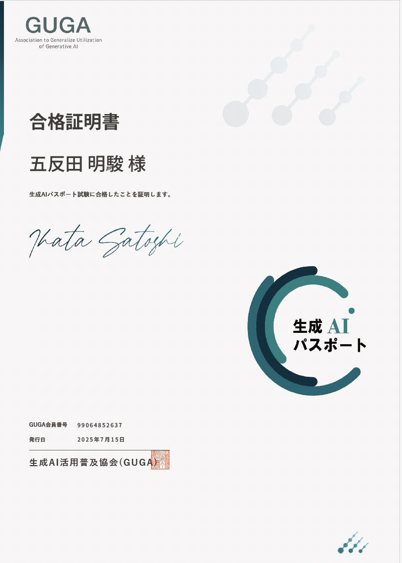 合格証明書